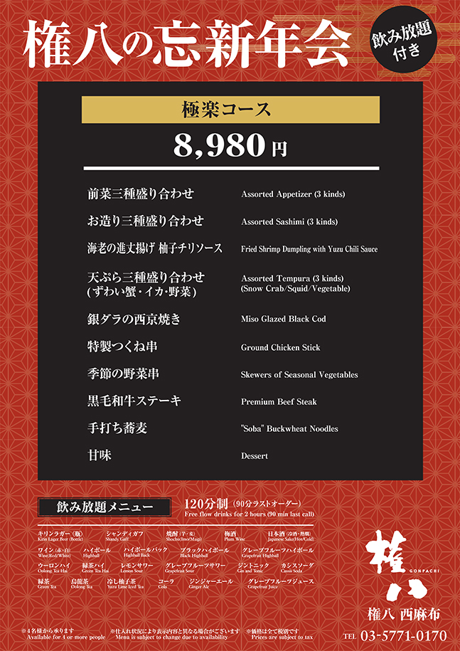 1210 渋谷_忘・新年会A4